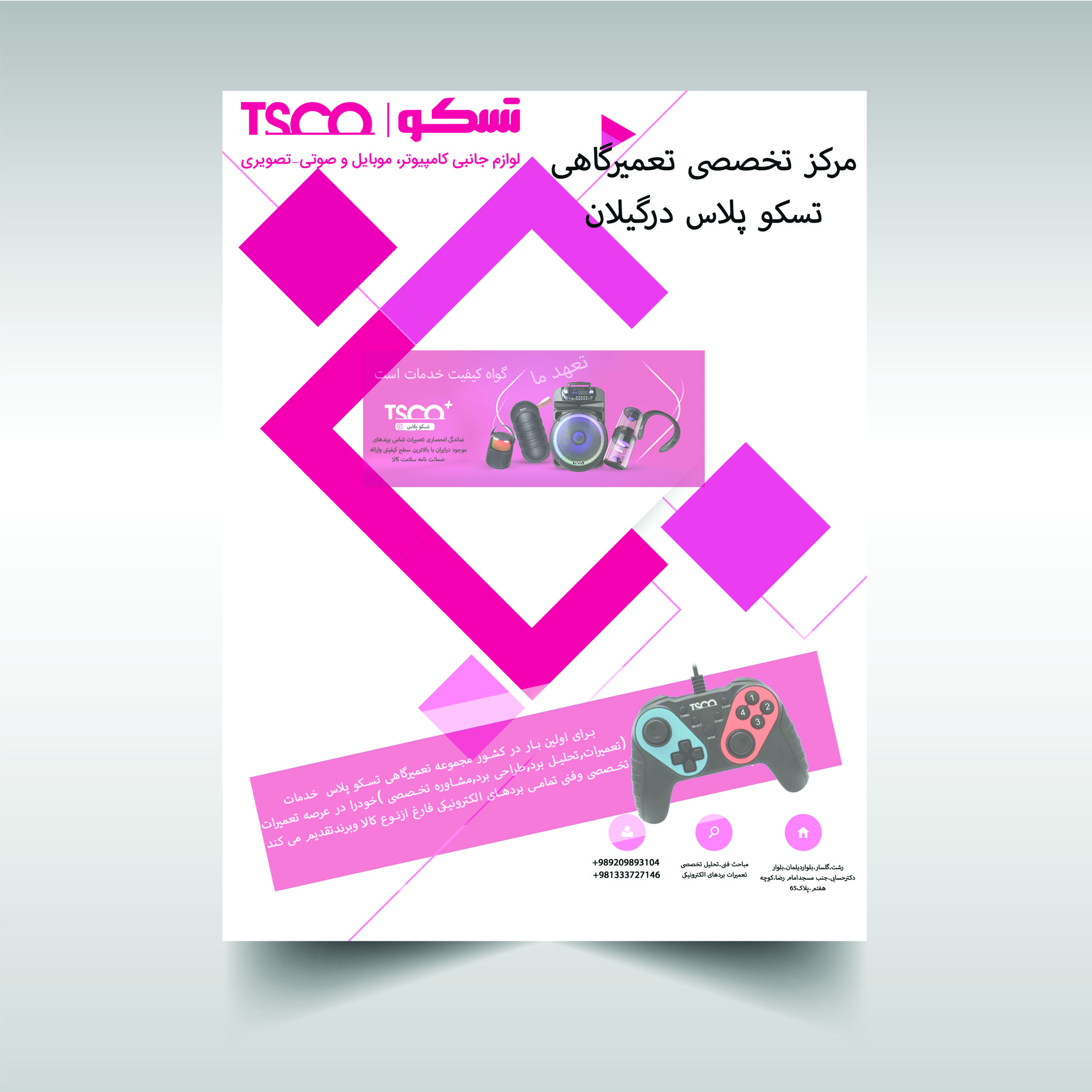 وبسایت رسمی تسکوپلاس